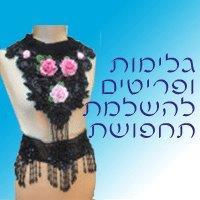 גלימות ופריטים משלימים לתחפושת