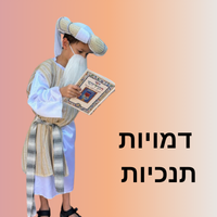 דמויות תנכיות