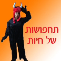 חיות לבנים